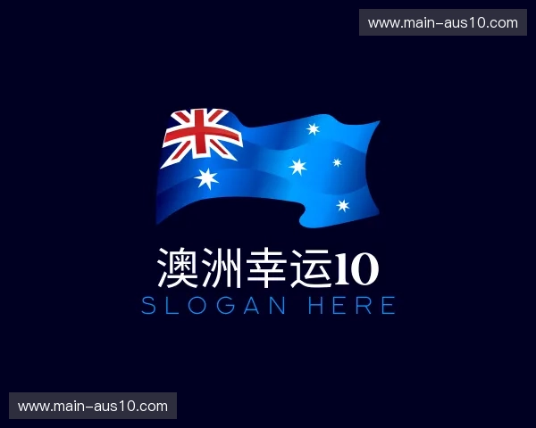 关于澳洲幸运10官方网站